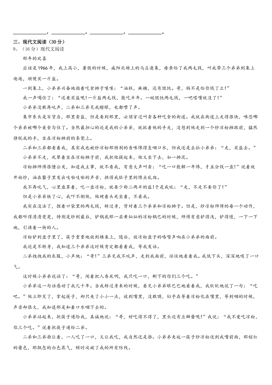2025年广西贺州市语文七年级第二学期期中学业水平测试试题含解析_第3页