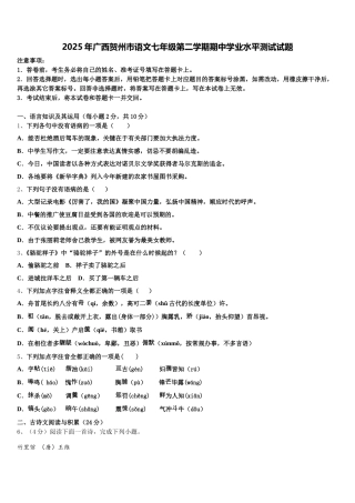 2025年广西贺州市语文七年级第二学期期中学业水平测试试题含解析