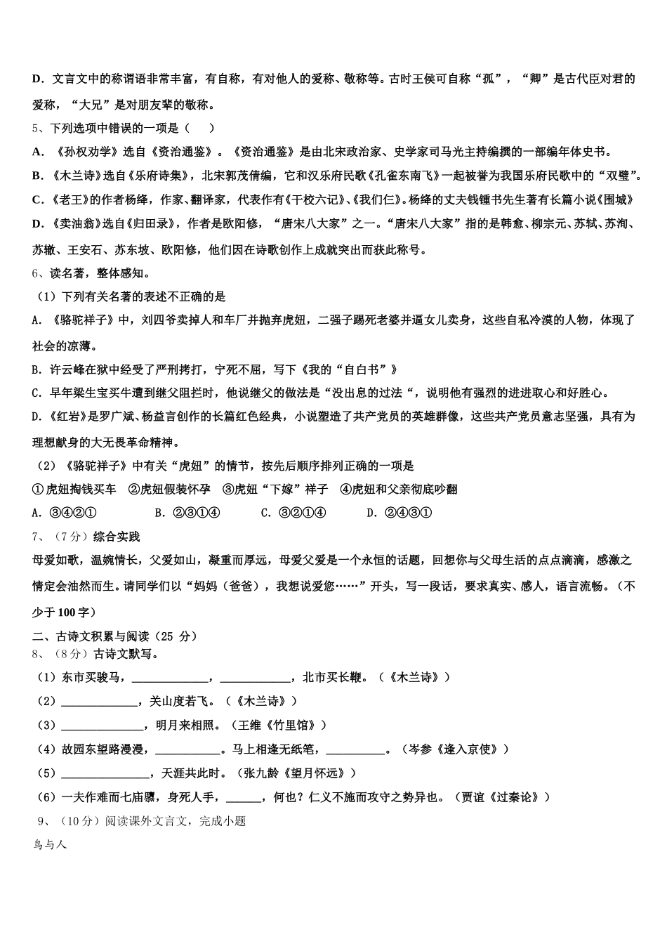 广西壮族自治区南宁市第三十七中学2024-2025学年七年级语文第二学期期中预测试题含解析_第2页