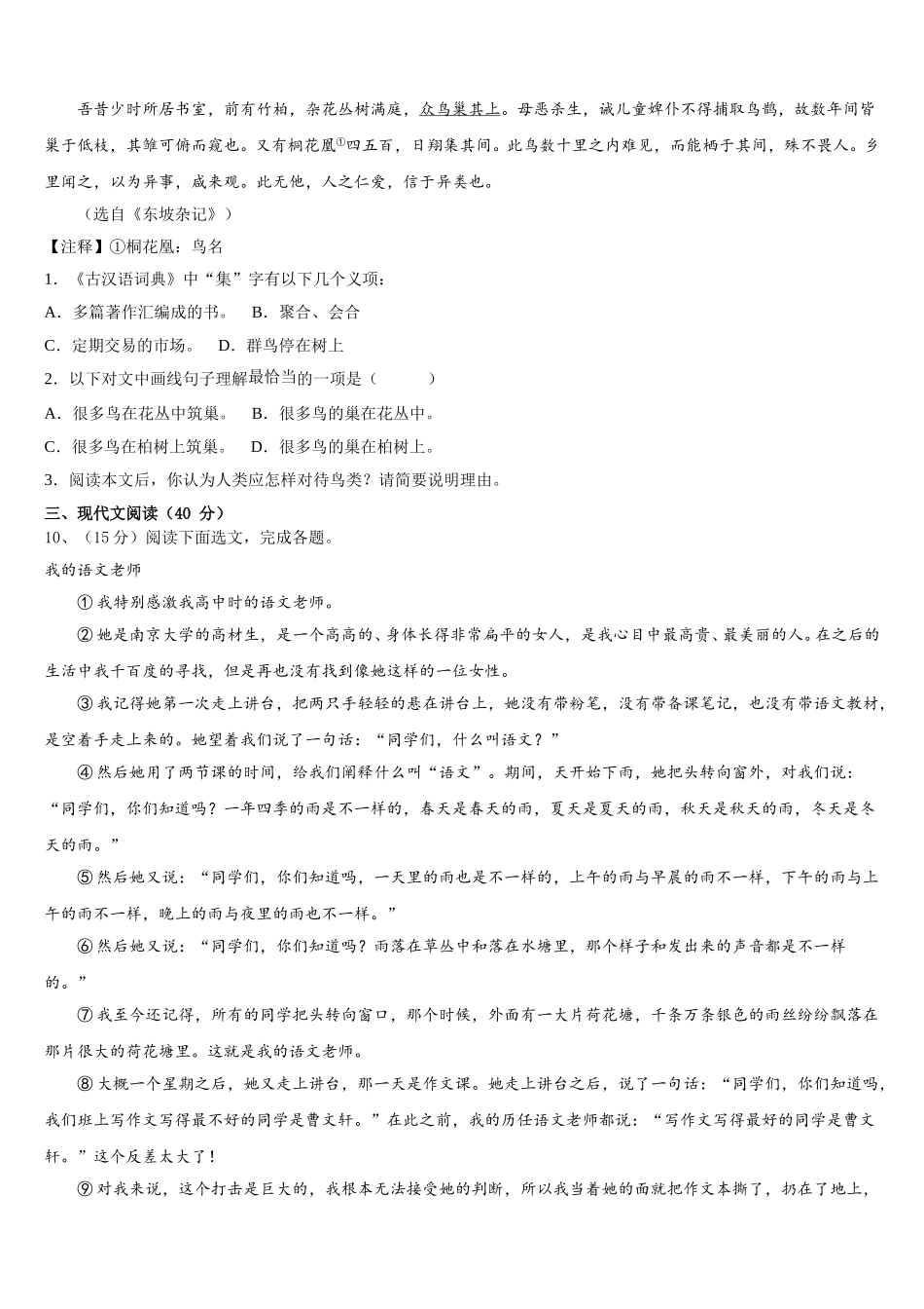 广西壮族自治区南宁市第三十七中学2024-2025学年七年级语文第二学期期中预测试题含解析_第3页