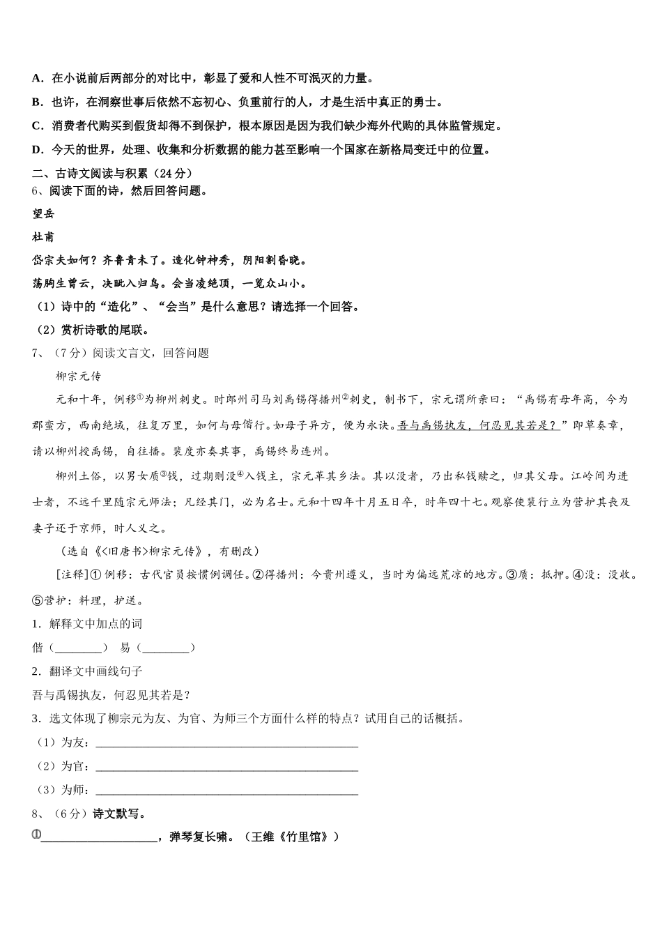 广西南宁中学春季学期2024-2025学年七年级语文第二学期期中复习检测试题含解析_第2页
