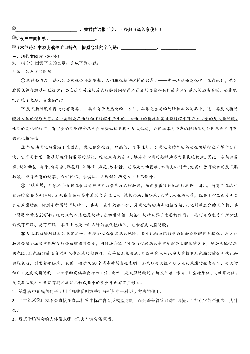 广西南宁中学春季学期2024-2025学年七年级语文第二学期期中复习检测试题含解析_第3页