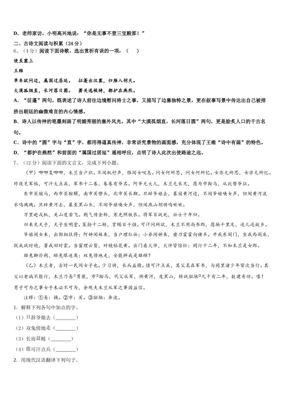 广西北部湾2025年语文七年级第二学期期中考试试题含解析_第2页