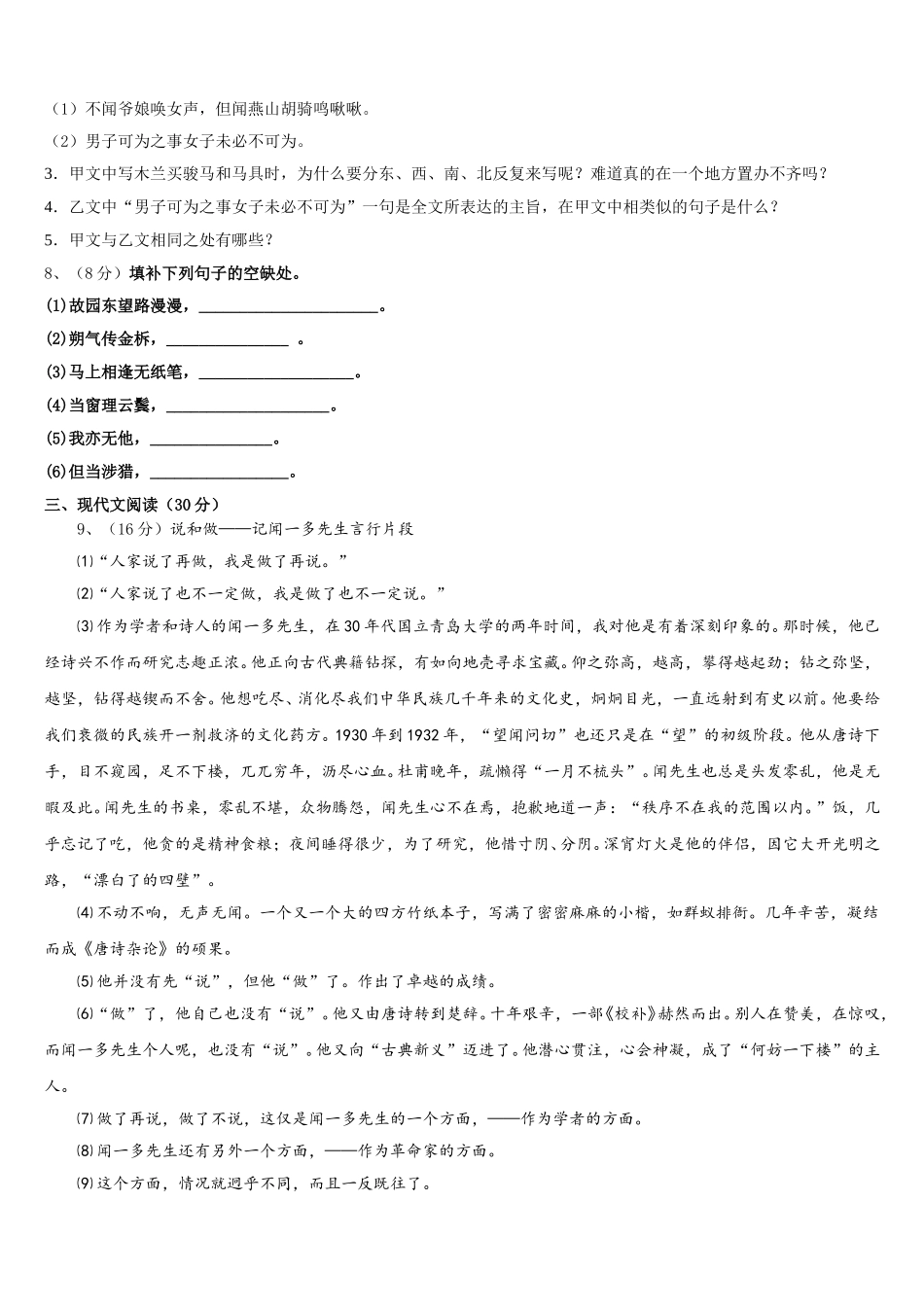广西北部湾2025年语文七年级第二学期期中考试试题含解析_第3页