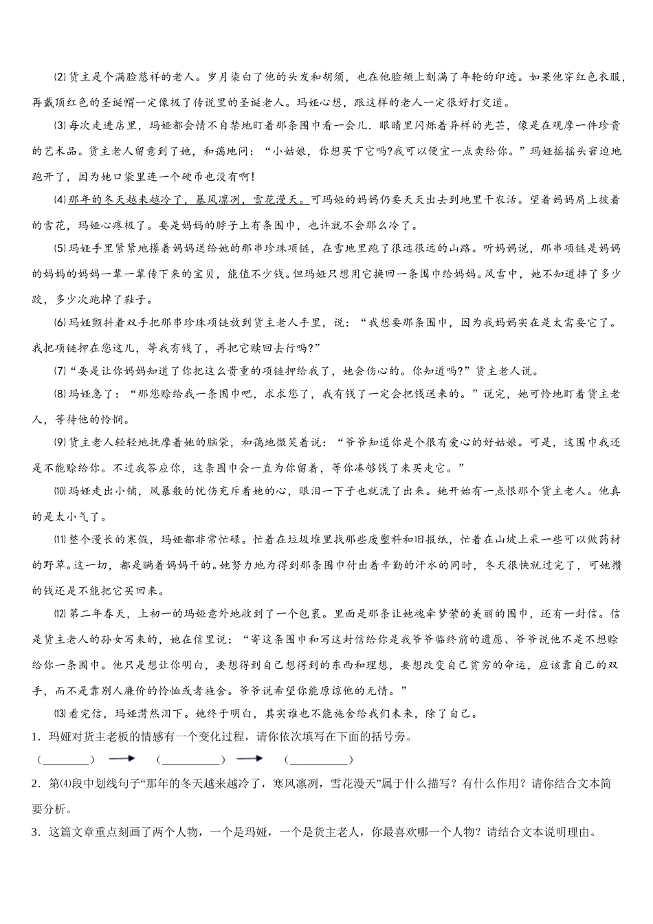 2024-2025学年广西壮族自治区玉林市陆川县七下语文期中质量检测试题含解析_第3页