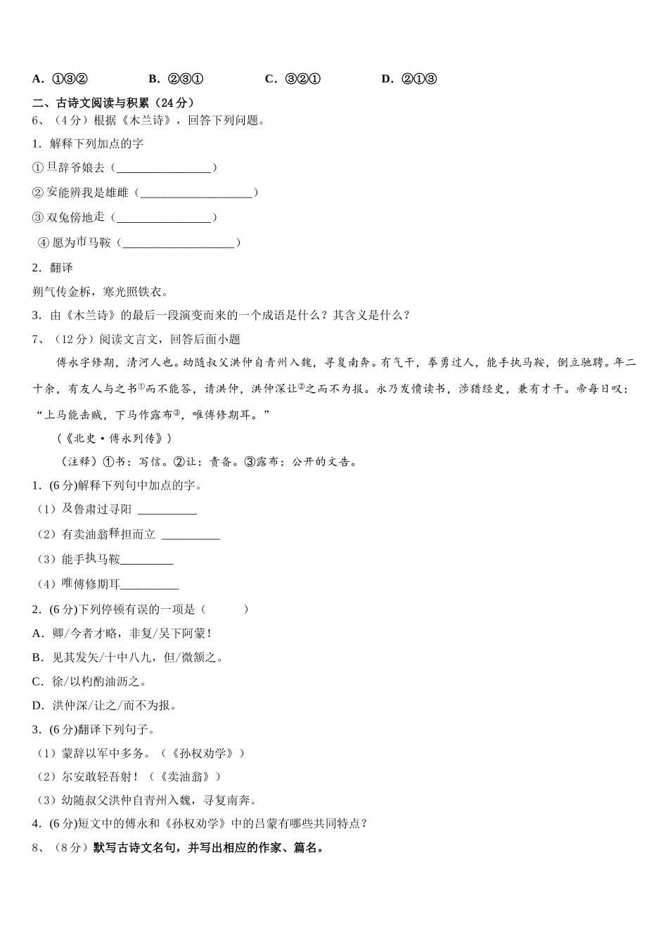 2025届广西陆川县语文七年级第二学期期中学业水平测试模拟试题含解析_第2页