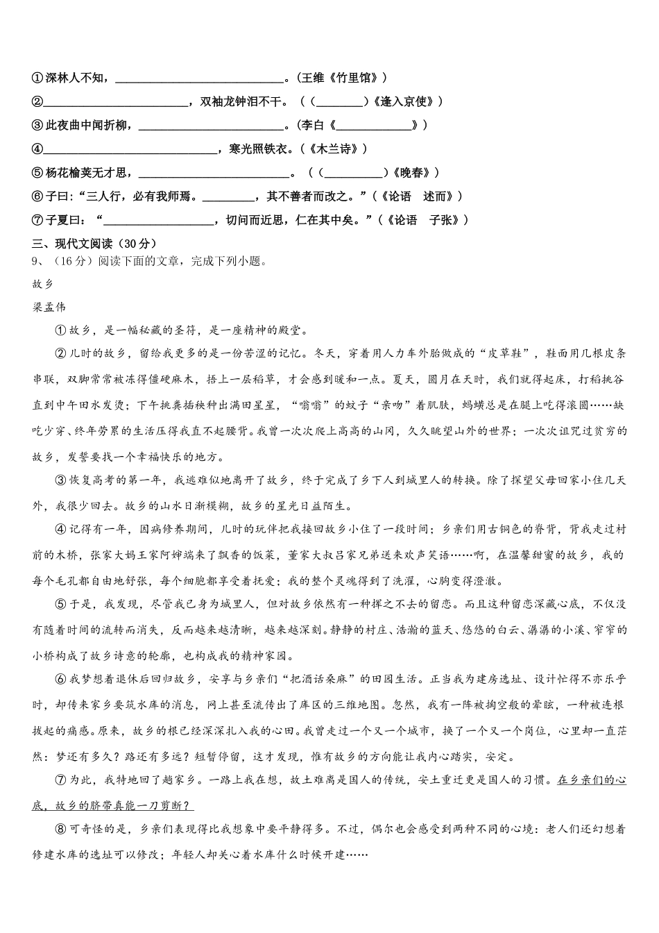2025届广西陆川县语文七年级第二学期期中学业水平测试模拟试题含解析_第3页