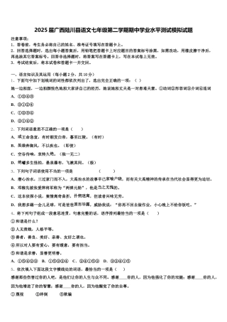 2025届广西陆川县语文七年级第二学期期中学业水平测试模拟试题含解析