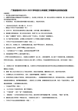 广西省梧州市2024-2025学年语文七年级第二学期期中达标测试试题含解析