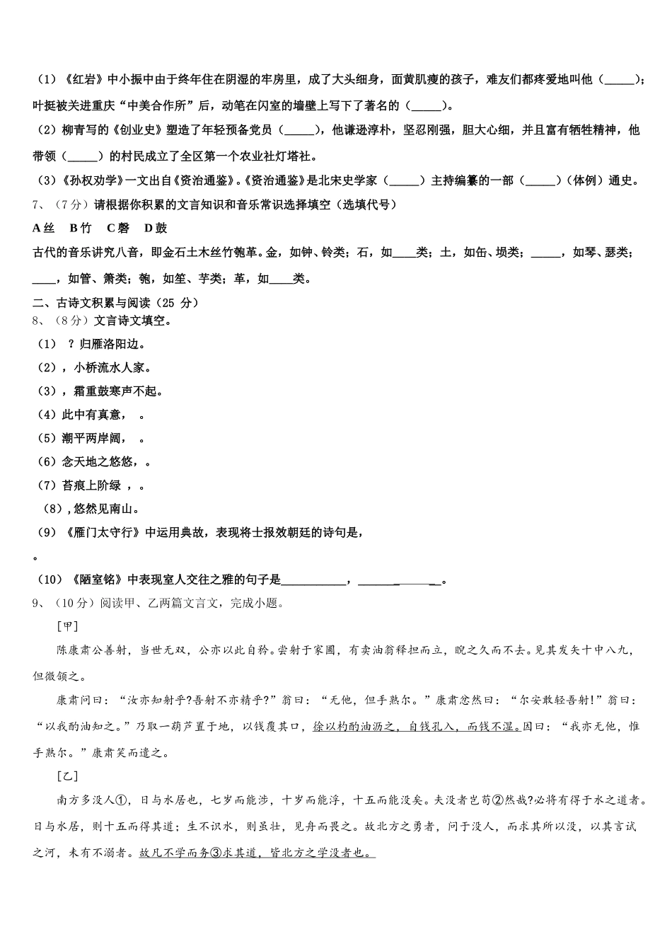 2025年广西梧州市苍梧县语文七年级第二学期期中经典试题含解析_第2页