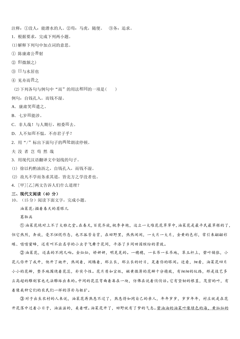 2025年广西梧州市苍梧县语文七年级第二学期期中经典试题含解析_第3页