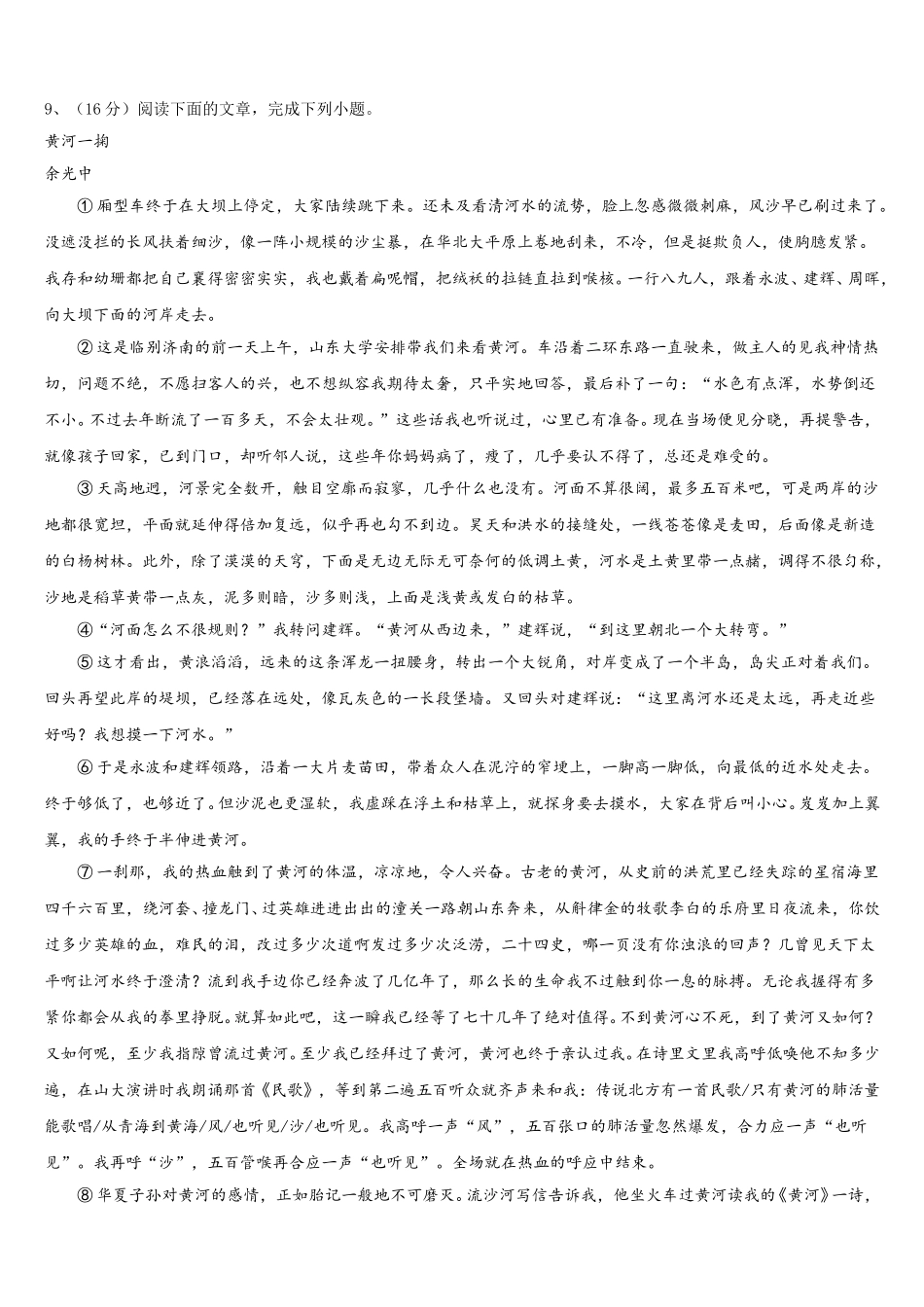 2025年百色市重点中学语文七年级第二学期期中考试模拟试题含解析_第3页