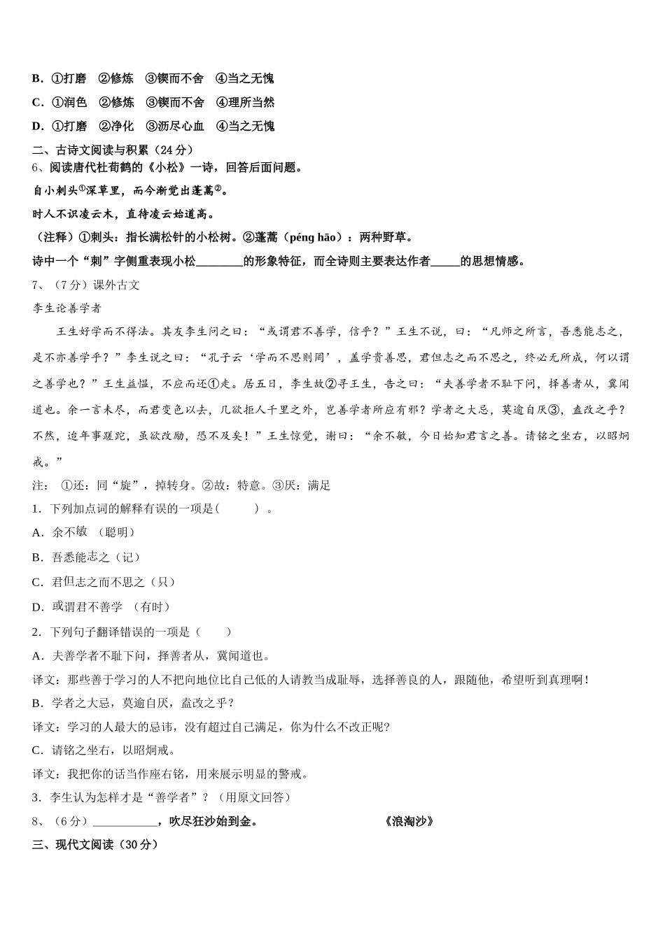 柳州市2024-2025学年七年级语文第二学期期中考试试题含解析_第2页