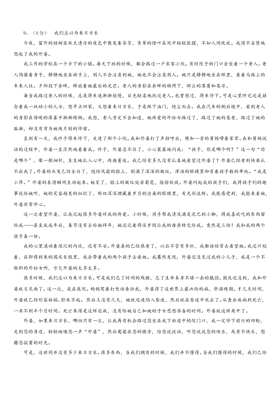 柳州市2024-2025学年七年级语文第二学期期中考试试题含解析_第3页