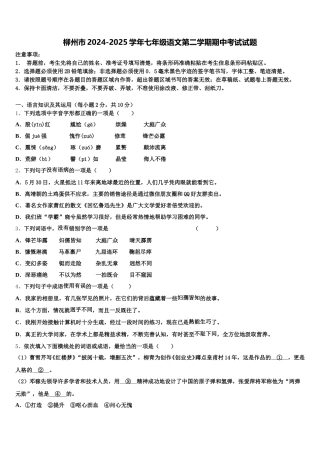 柳州市2024-2025学年七年级语文第二学期期中考试试题含解析