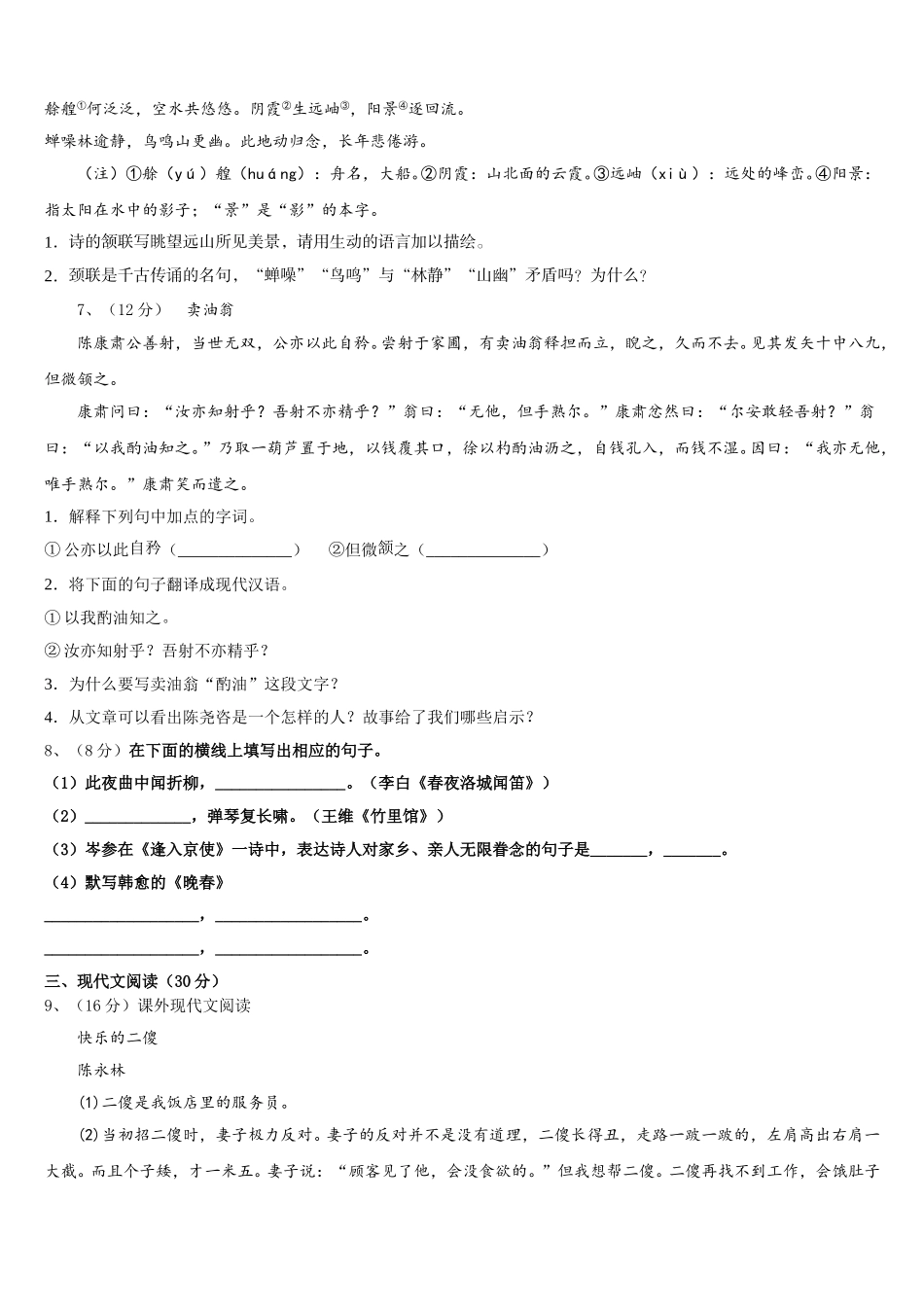 南宁市重点中学2024-2025学年七下语文期中教学质量检测模拟试题含解析_第2页