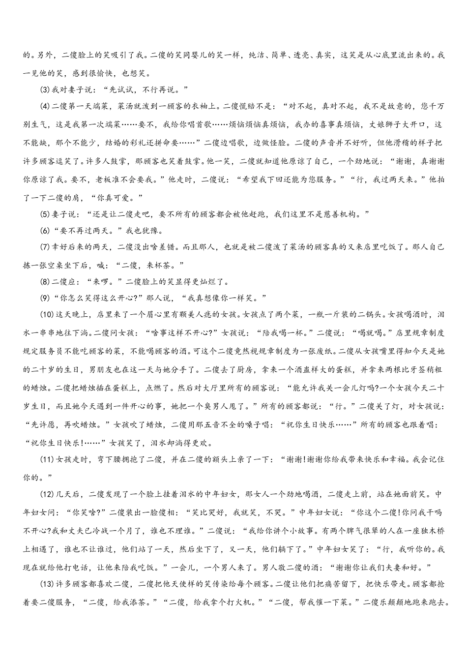 南宁市重点中学2024-2025学年七下语文期中教学质量检测模拟试题含解析_第3页