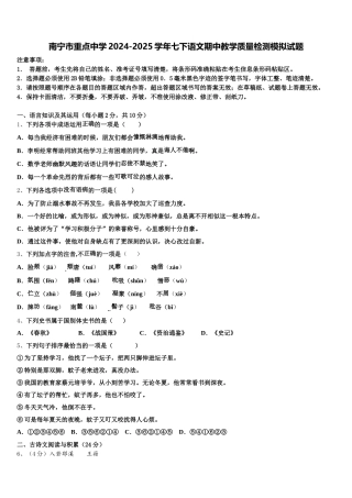 南宁市重点中学2024-2025学年七下语文期中教学质量检测模拟试题含解析