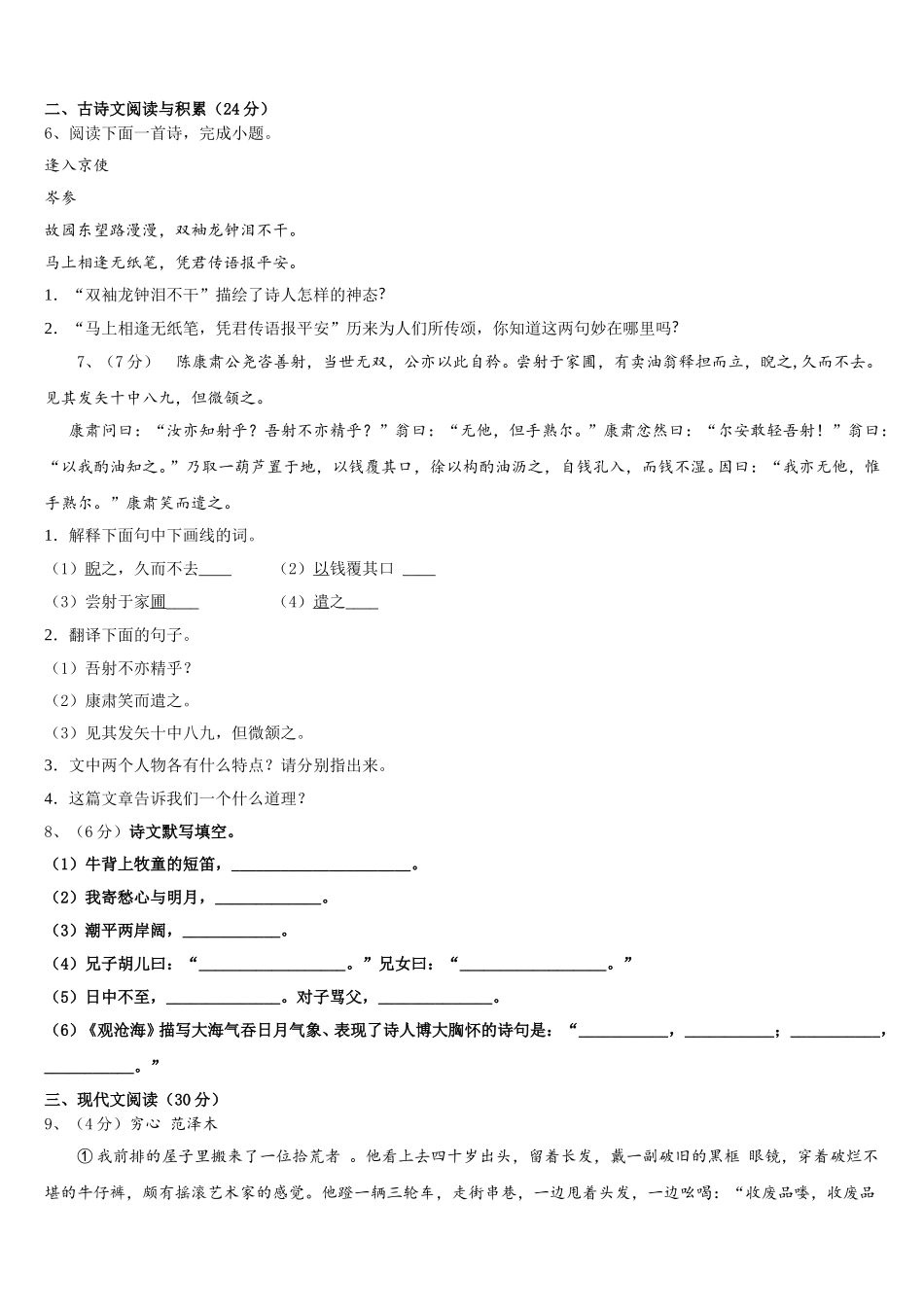 2025年广西陆川县联考语文七下期中考试试题含解析_第2页