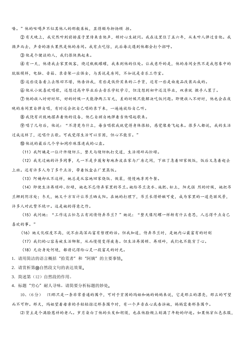 2025年广西陆川县联考语文七下期中考试试题含解析_第3页