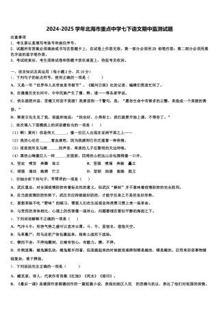 2024-2025学年北海市重点中学七下语文期中监测试题含解析