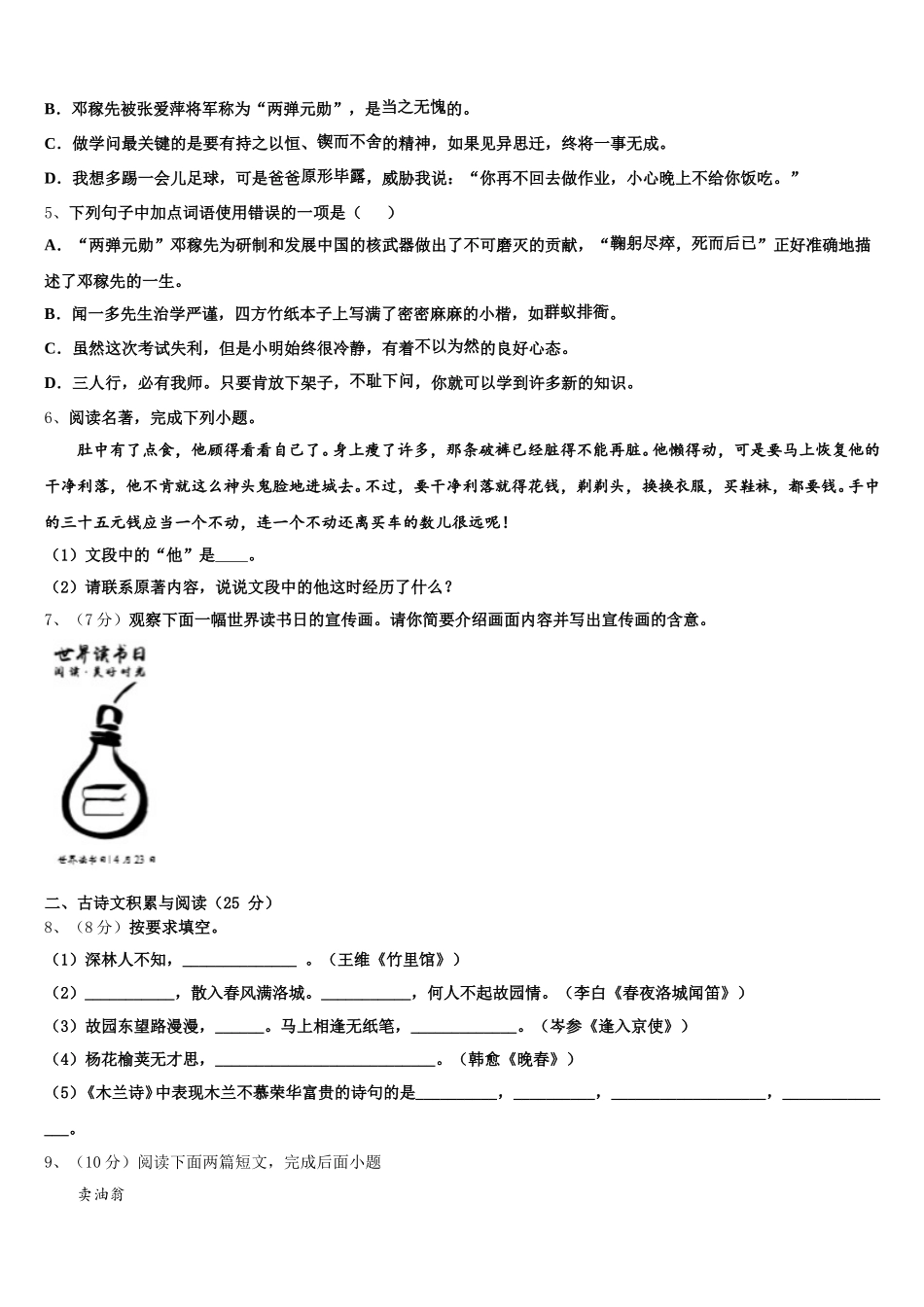 2024-2025学年广西贺州昭平县联考七年级语文第二学期期中经典试题含解析_第2页