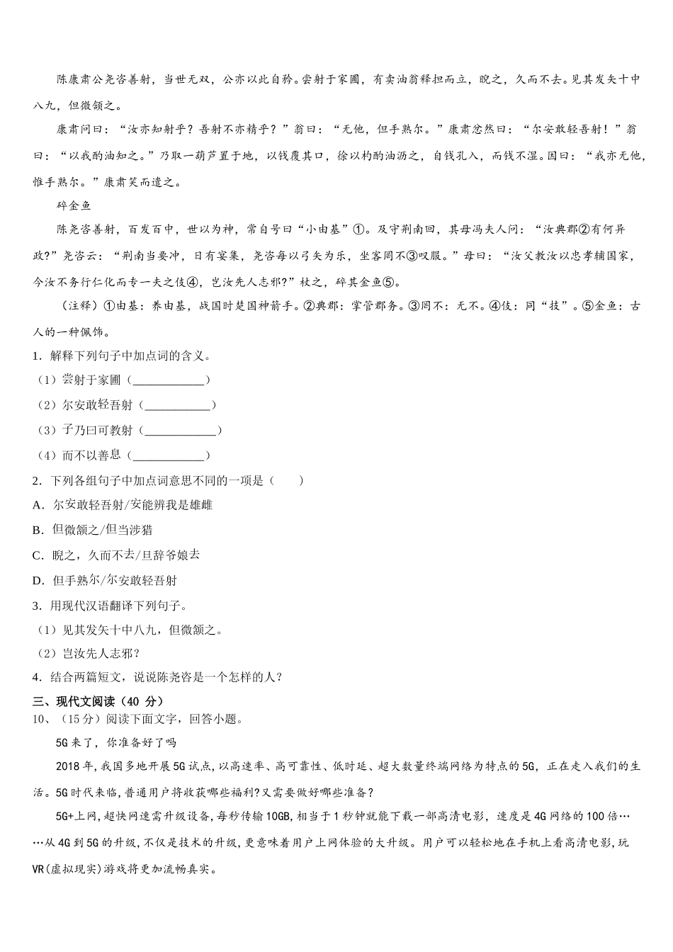 2024-2025学年广西贺州昭平县联考七年级语文第二学期期中经典试题含解析_第3页