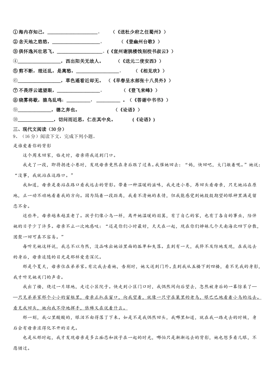 2024-2025学年广西壮族自治区崇左市龙州县语文七年级第二学期期中教学质量检测试题含解析_第3页