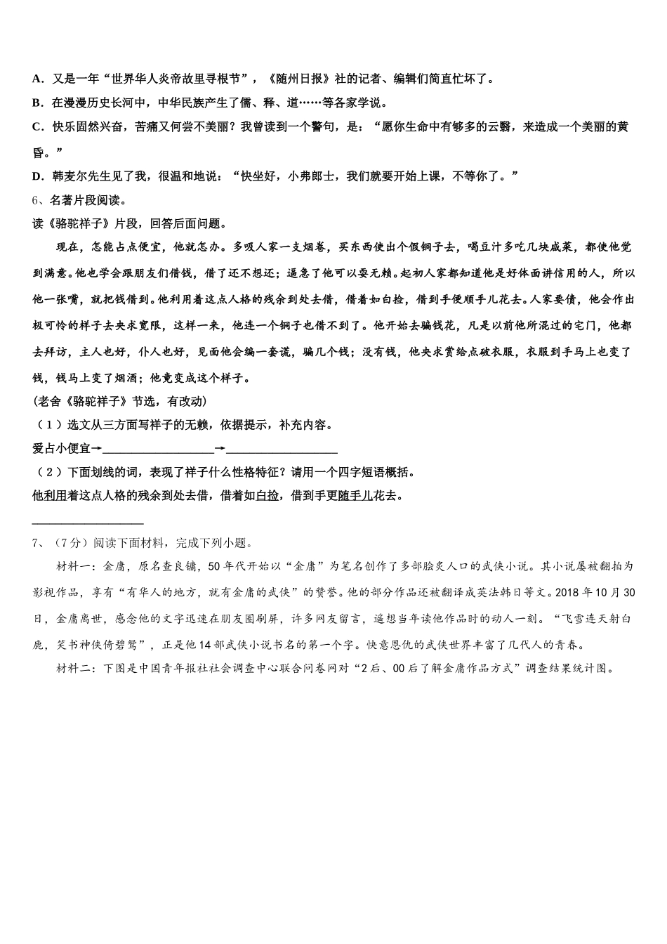 2024-2025学年广西兴业县联考语文七年级第二学期期中综合测试试题含解析_第2页