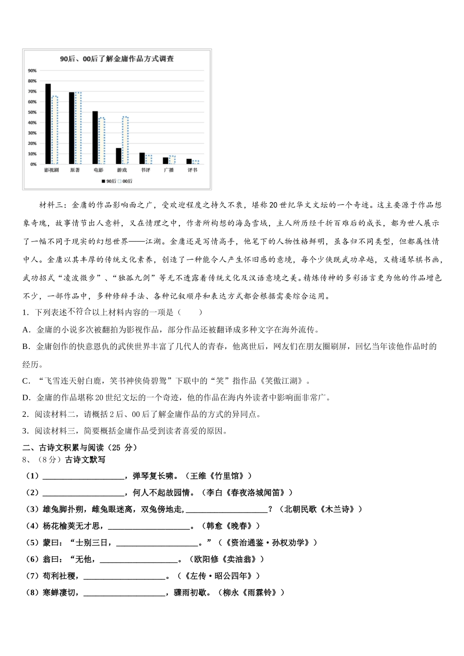 2024-2025学年广西兴业县联考语文七年级第二学期期中综合测试试题含解析_第3页