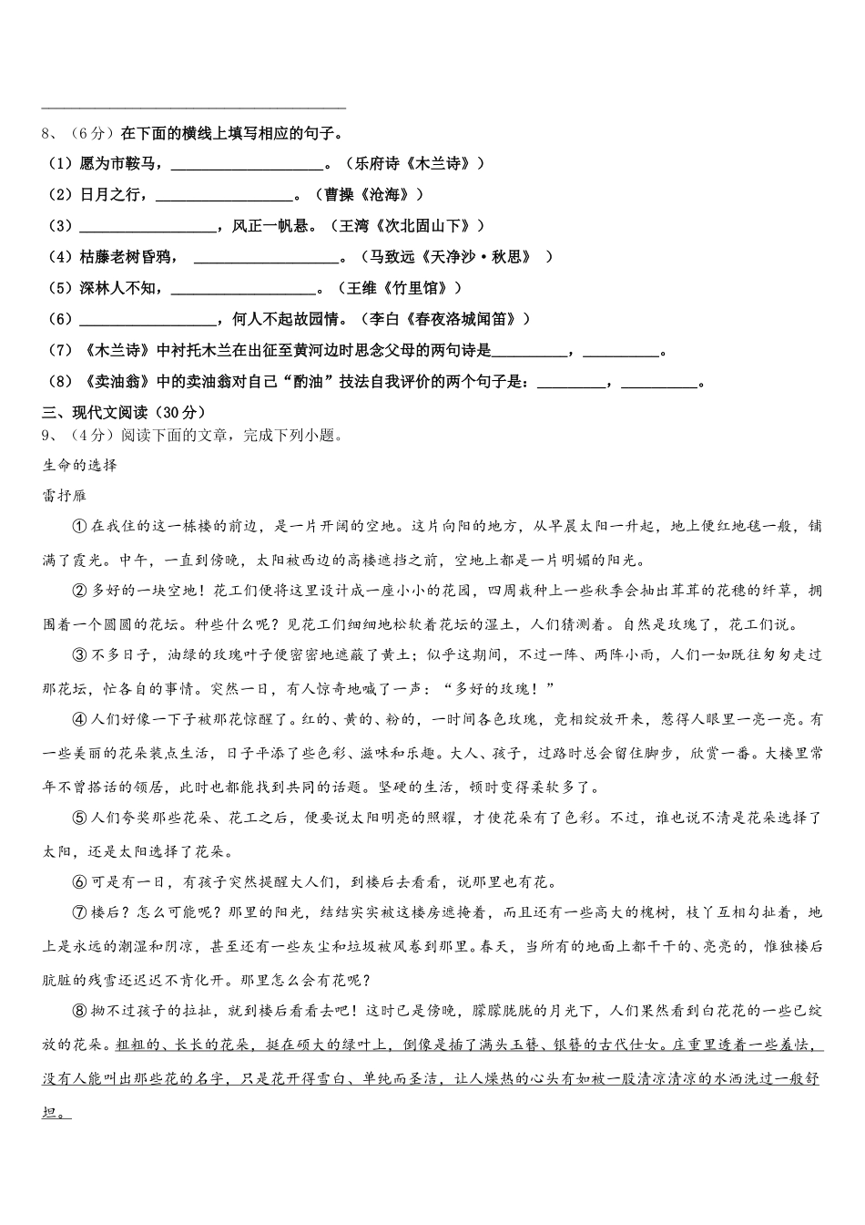 广西钦州四中学2025年语文七年级第二学期期中综合测试模拟试题含解析_第3页