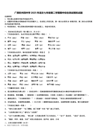 广西钦州四中学2025年语文七年级第二学期期中综合测试模拟试题含解析