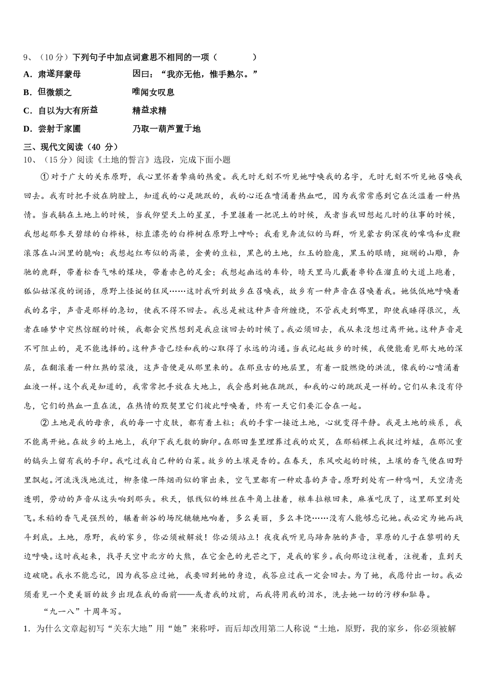 广西崇左市2025年七年级语文第二学期期中学业水平测试试题含解析_第3页