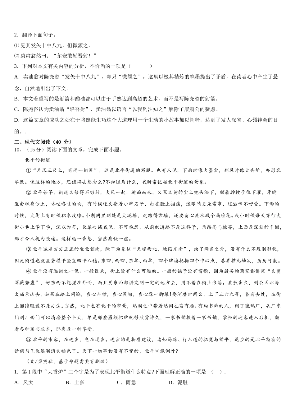 广西钦州市犀牛角中学2025届语文七年级第二学期期中监测试题含解析_第3页