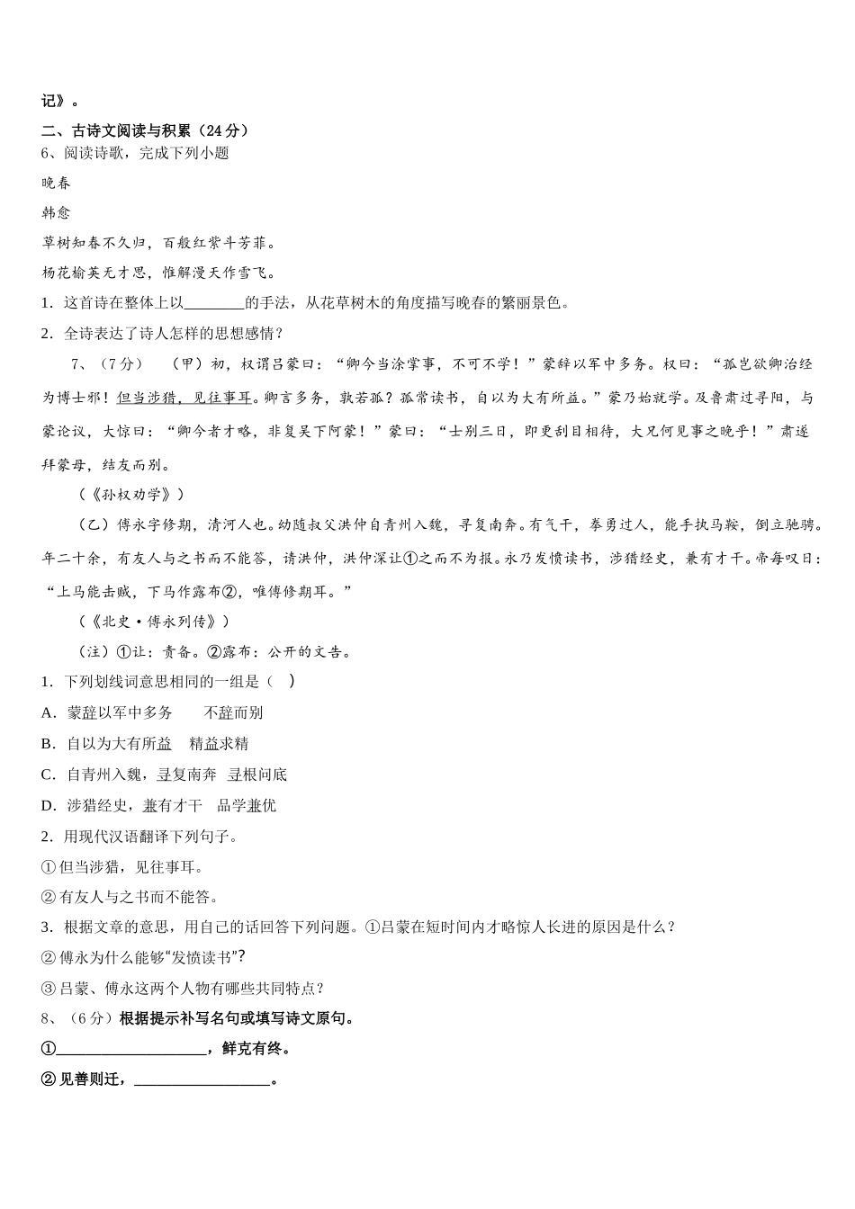 广西省北海市名校2025年七年级语文第二学期期中监测试题含解析_第2页