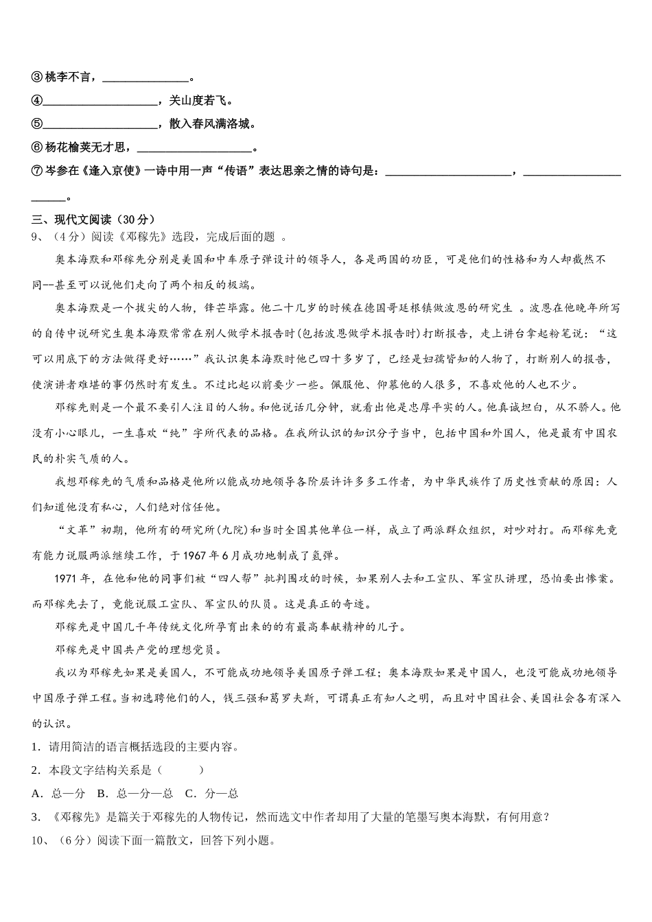 广西省北海市名校2025年七年级语文第二学期期中监测试题含解析_第3页