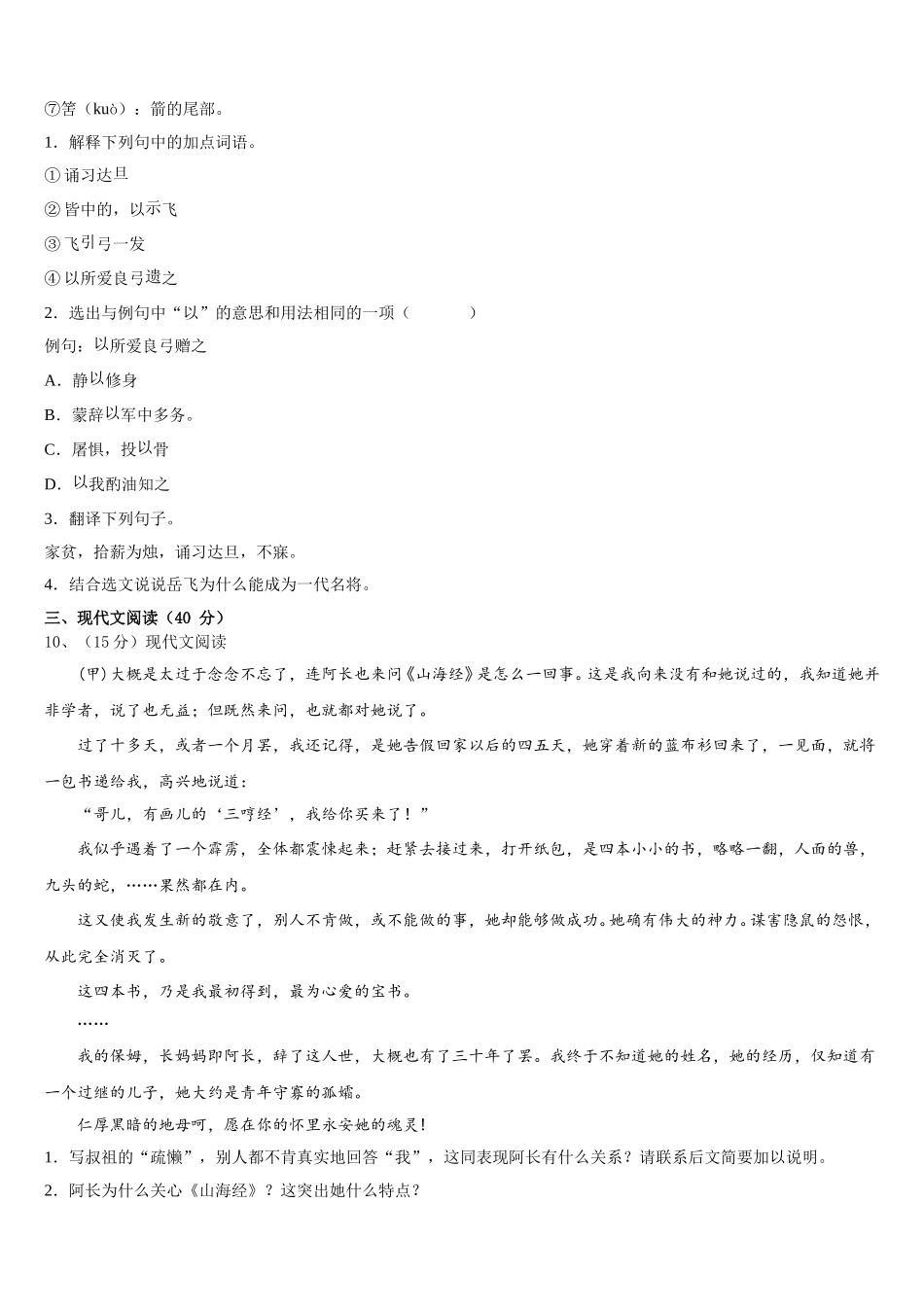 2025年广西柳州柳北区七校联考语文七年级第二学期期中达标检测模拟试题含解析_第3页