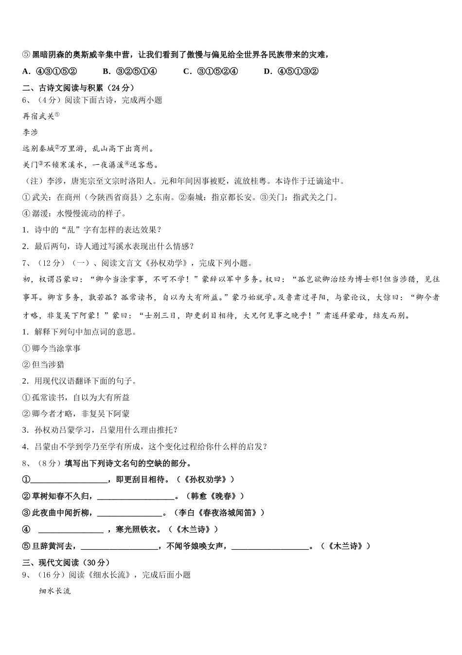 广西岑溪市2024-2025学年七下语文期中经典试题含解析_第2页