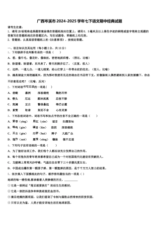 广西岑溪市2024-2025学年七下语文期中经典试题含解析