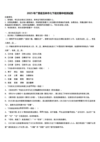 2025年广西省玉林市七下语文期中检测试题含解析