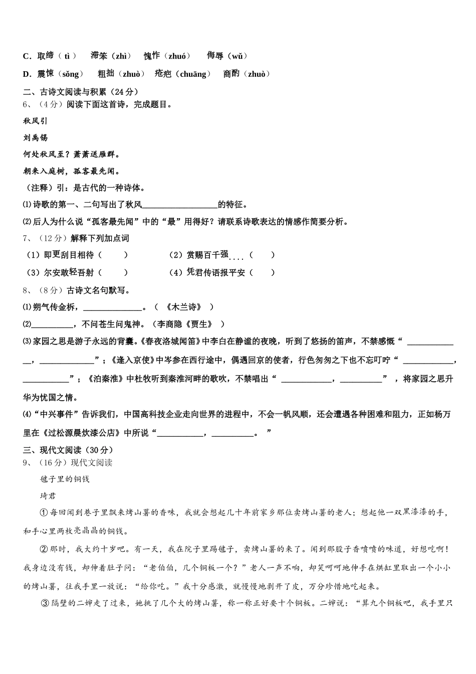 崇左市重点中学2025年语文七年级第二学期期中学业质量监测模拟试题含解析_第2页