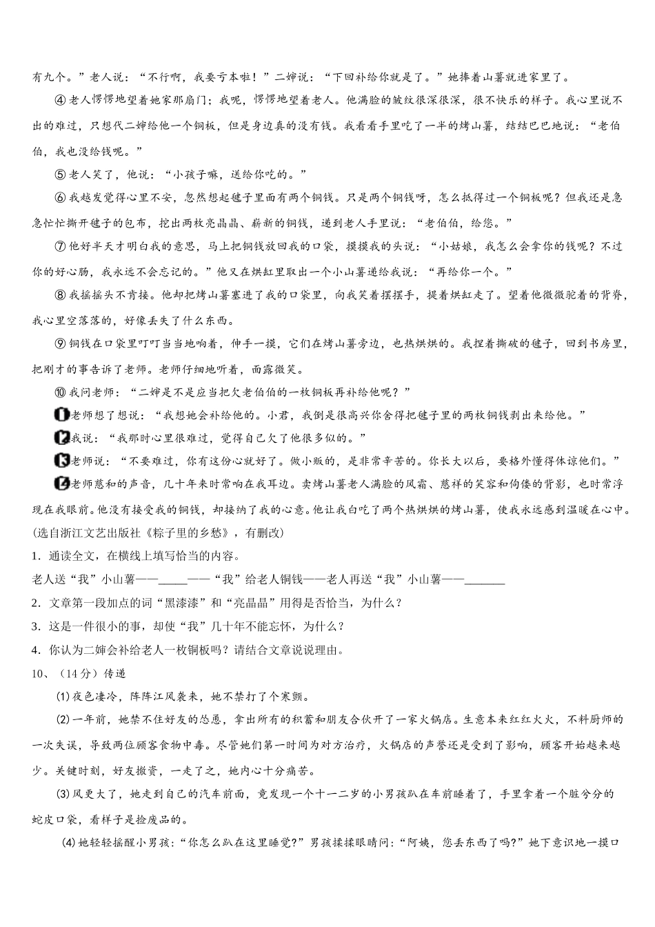 崇左市重点中学2025年语文七年级第二学期期中学业质量监测模拟试题含解析_第3页