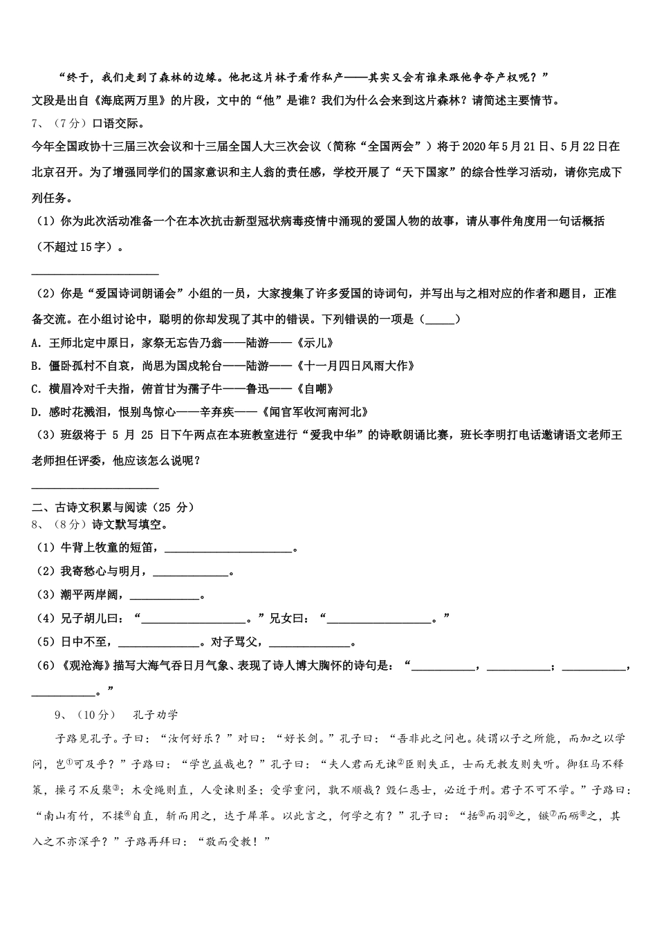 2024-2025学年广西桂林市奎光学校七年级语文第二学期期中检测试题含解析_第2页