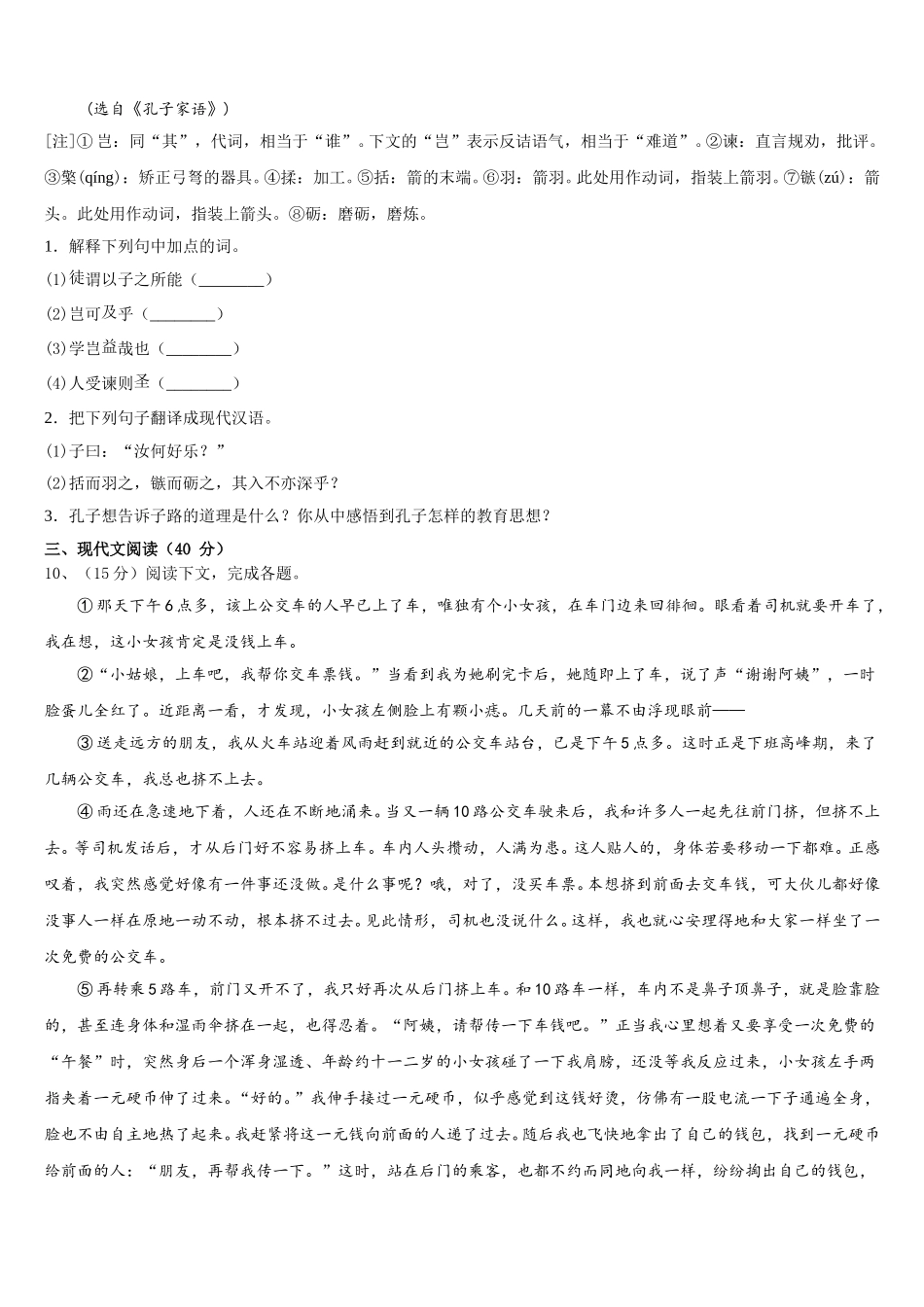 2024-2025学年广西桂林市奎光学校七年级语文第二学期期中检测试题含解析_第3页