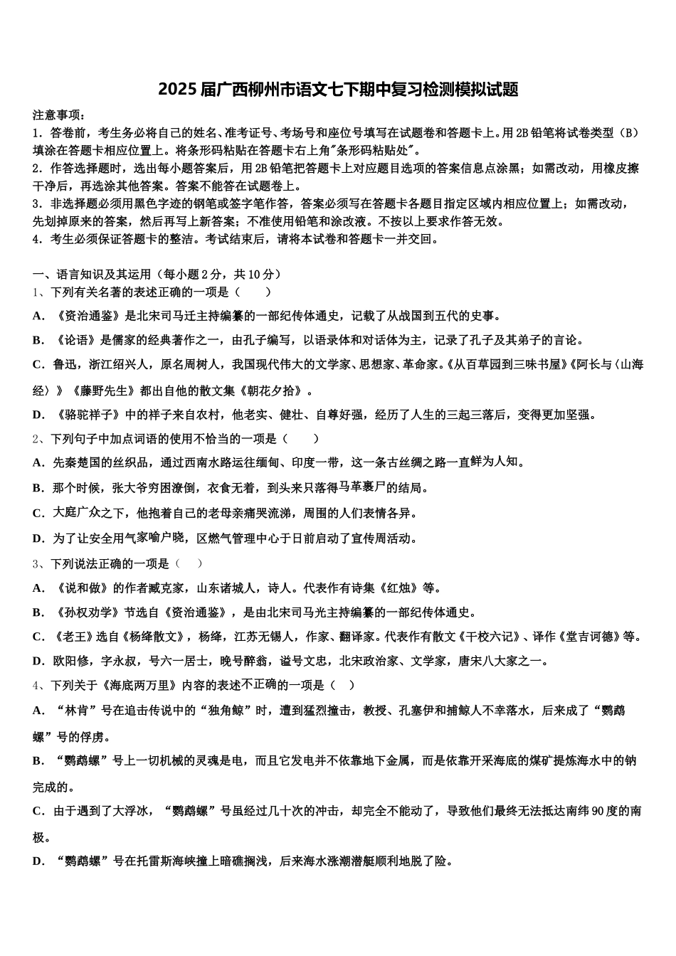 2025届广西柳州市语文七下期中复习检测模拟试题含解析_第1页
