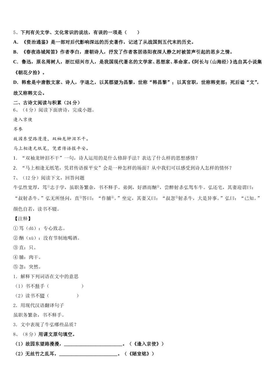 2025届广西柳州市语文七下期中复习检测模拟试题含解析_第2页