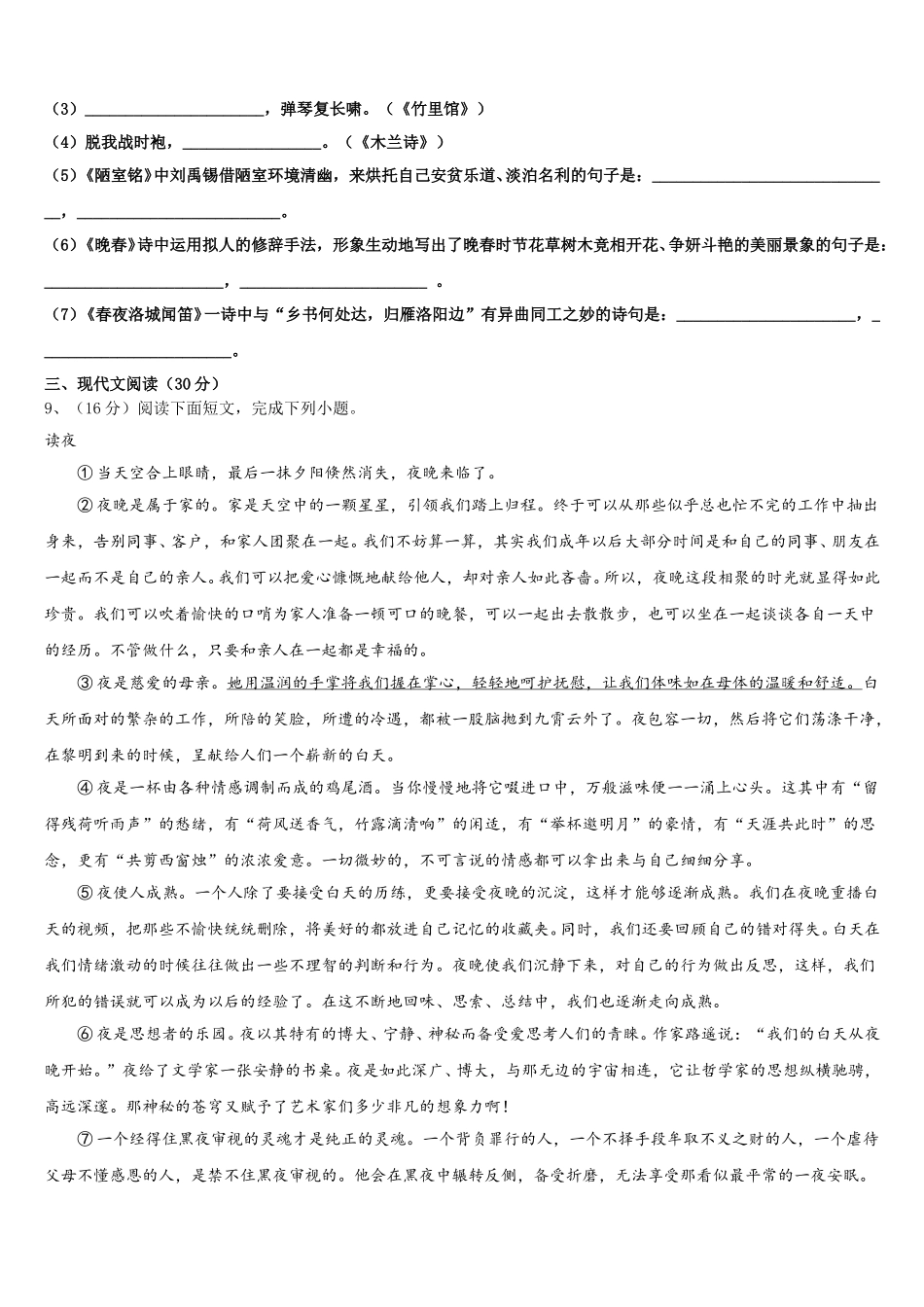 2025届广西柳州市语文七下期中复习检测模拟试题含解析_第3页