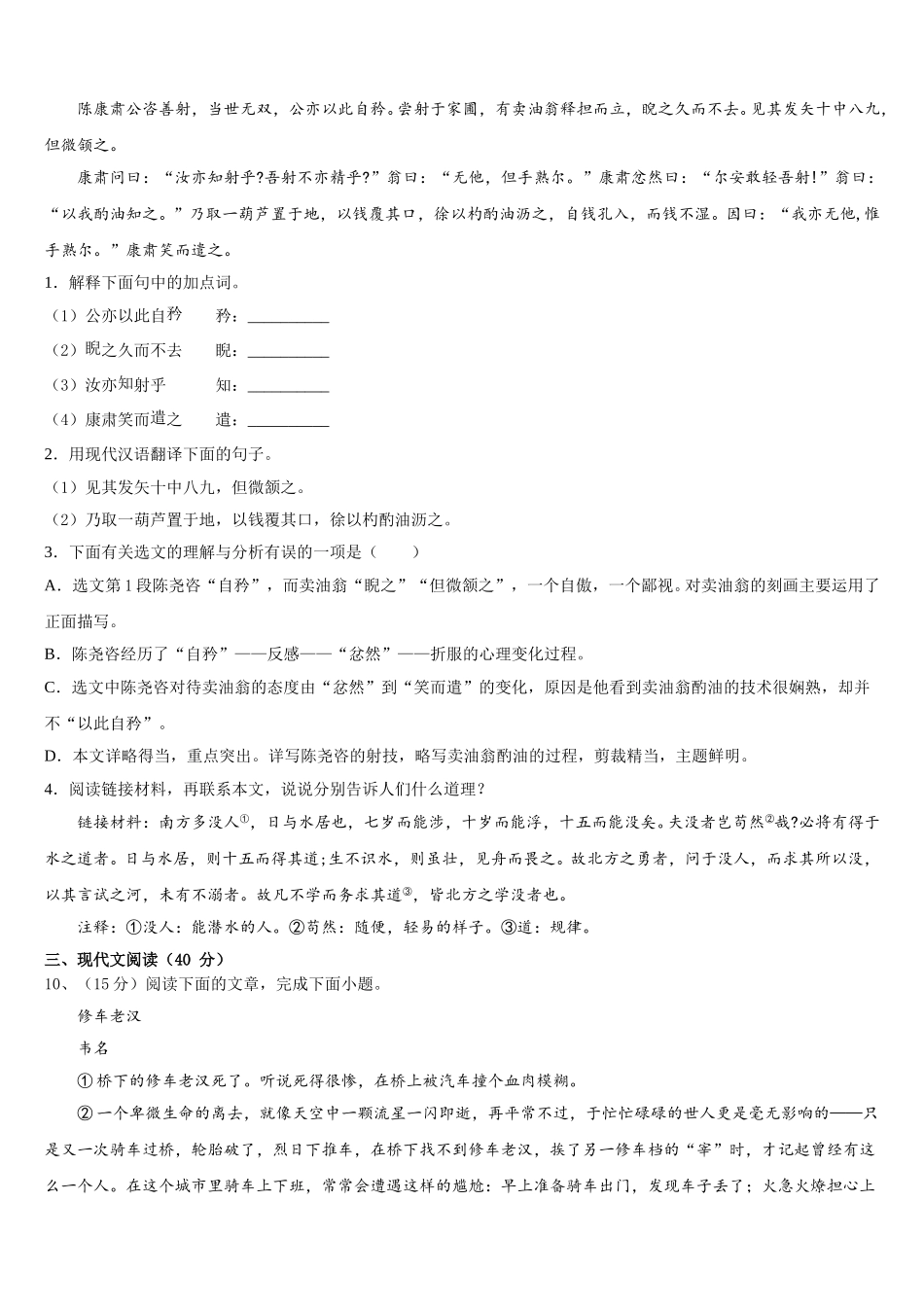 2024-2025学年广西北流市语文七年级第二学期期中复习检测试题含解析_第3页