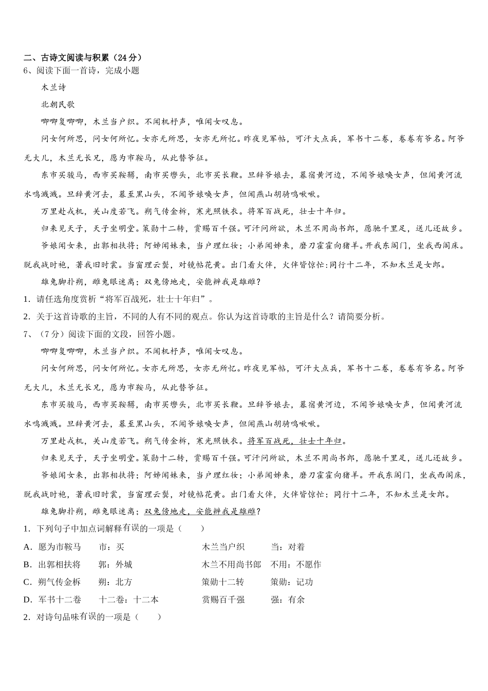2025年广西省玉林市名校七下语文期中复习检测模拟试题含解析_第2页