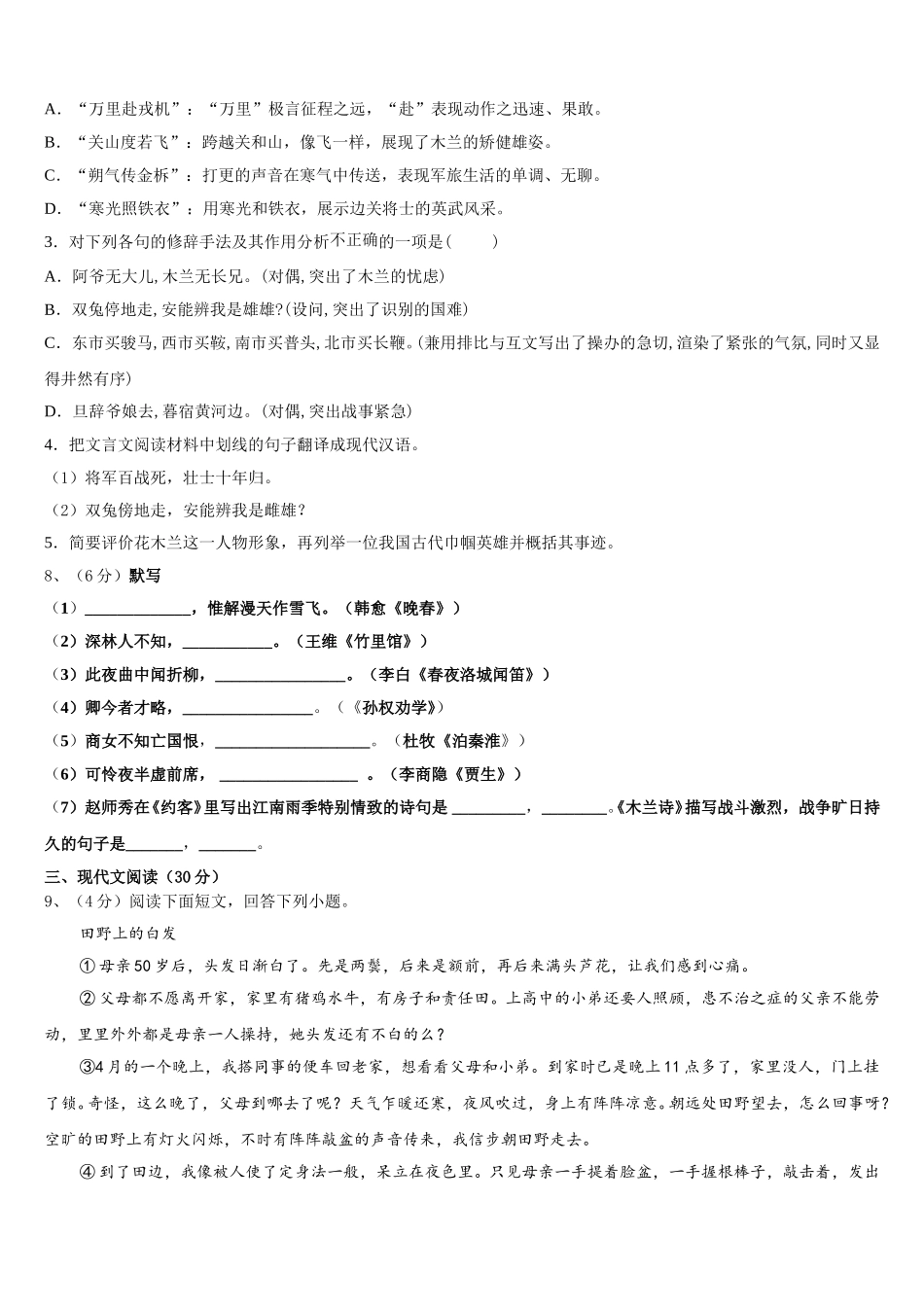 2025年广西省玉林市名校七下语文期中复习检测模拟试题含解析_第3页